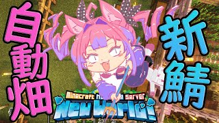 綺々羅々ヴィヴィ - 【Minecraft】そこに愛はあるんか？自動畑編始動!!!!!【#綺々羅々ヴィヴィ #hololiveDEV IS #FLOWGLOW】