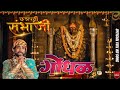 Chhatrapati Sambhaji Hindi Gondhal Folksong Sambhaji Chhatrapatisambhaji Song Songs