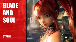 Стрим Blade & Soul на Unreal Engine 4 — смотрим на графические изменения с новым движком