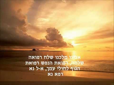 Refuah shleimah!!Baruch Levine - Medicina - ISRAEL-SHALOM-ISRAEL
