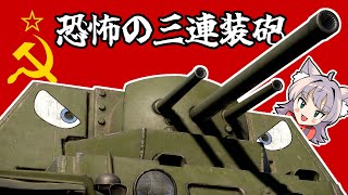 【WarThunder】恐怖の三連装砲 KV-7 U-13【WTゆっくり実況Part57】