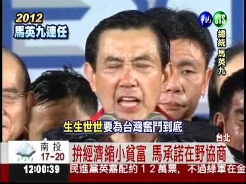 2012連任成功 馬周鞠躬感謝選民