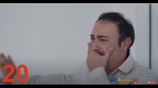 Խաբկանք - սերիա 20