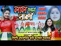 সেরা নাচের গান | লাল ওড়না  বালি আমি শিল্পী লোক