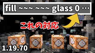 fill&setblockコマンド　データ値が使えないことによるエラー対応　マイクラ統合版 1.19.70/71 Switch,Xbox,PS4,MCPE,windows
