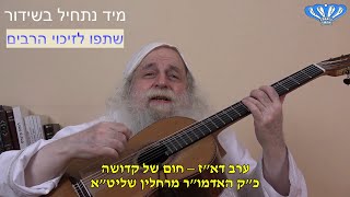 ערב דא"ז – חום של קדושה מאת כ"ק האדמו"ר מרחלין שליט"א (חסידות רחלין) - התמונה מוצגת ישירות מתוך אתר האינטרנט יוטיוב. זכויות היוצרים בתמונה שייכות ליוצרה. קישור קרדיט למקור התוכן נמצא בתוך דף הסרטון ערב דא"ז – חום של קדושה מאת כ"ק האדמו"ר מרחלין שליט"א (חסידות רחלין) - התמונה מוצגת ישירות מתוך אתר האינטרנט יוטיוב. זכויות היוצרים בתמונה שייכות ליוצרה. קישור קרדיט למקור התוכן נמצא בתוך דף הסרטון