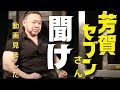 【芳賀セブンさんへ】動画見ました