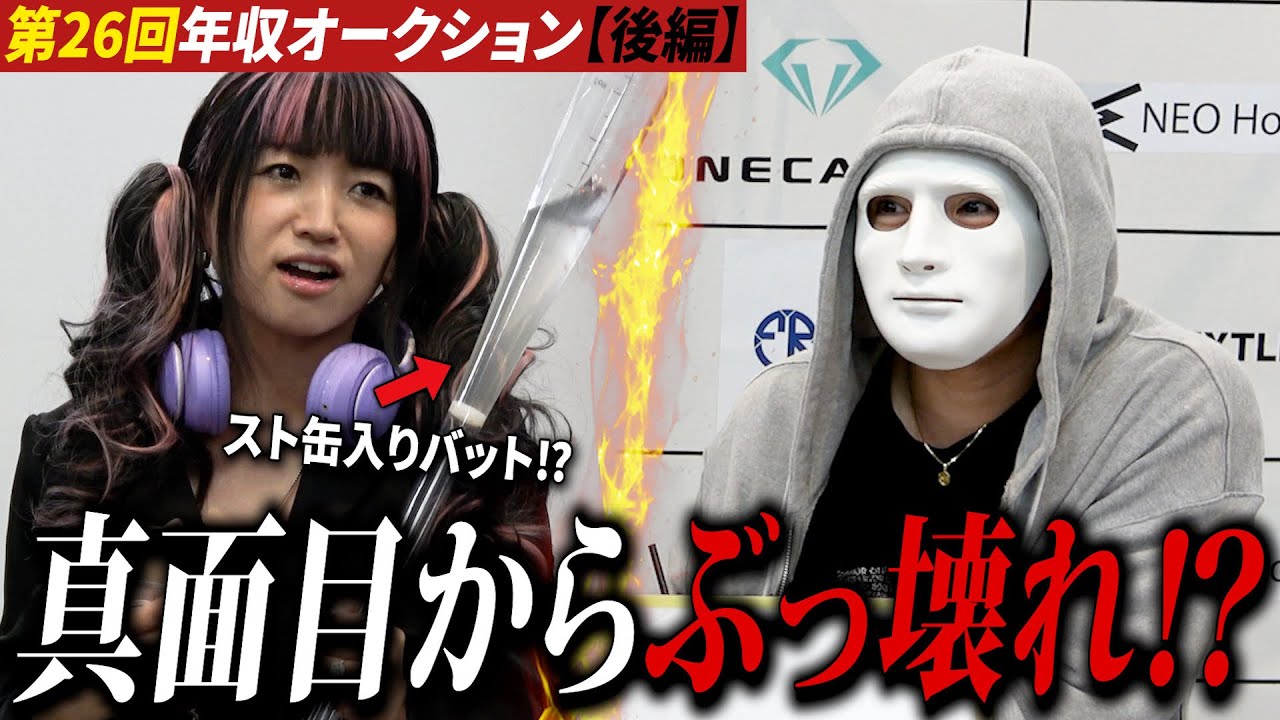 アラフォー女性、限界突破。酒入りバットで登場した瞬間【ラファエル】