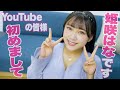 First Post Himesaki Hana Makes Her YouTube Debut