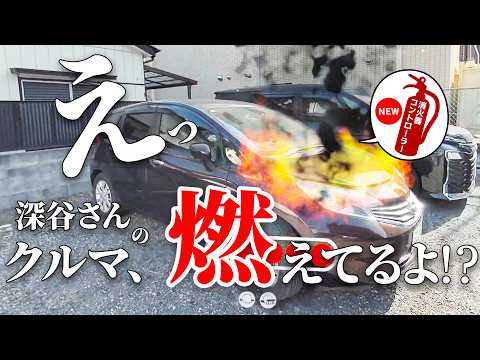 車両火災：消火器コントローラー