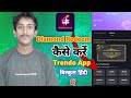 Diamonds Redeem Kaise Kare Trendo App Me 2023 Trendo App Me Diamond Withdrawl Kaise Kare Trendo