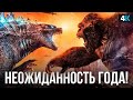 Видеообзор Годзилла против Конга от НеСпойлер