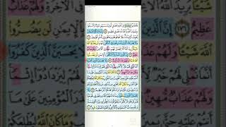 تثبيت وتربيط سورة آل عمران ربع يستبشرون بنعمة من الله