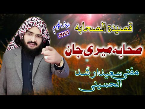Meri Jaan Sahaba - Imaan Sahaba - New Sahaba Manqabat 2021 - Mufti Saeed Arshad Al Hussaini