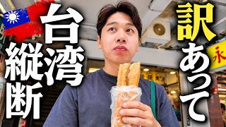 【念願】訳あって台湾縦断してきました。