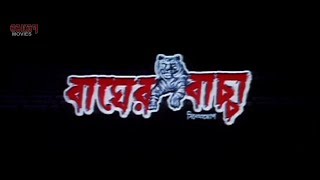 Bagher Bachha (Full Movie)  Siddhanta  Madhuri  Su