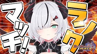 【#デュエプレ】ランクマやりますわよ～！！！！！【 叶方よみ】