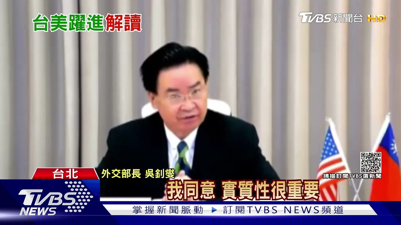 力推台美簽貿協!美智庫主席:支持 吳釗燮有意訪華府