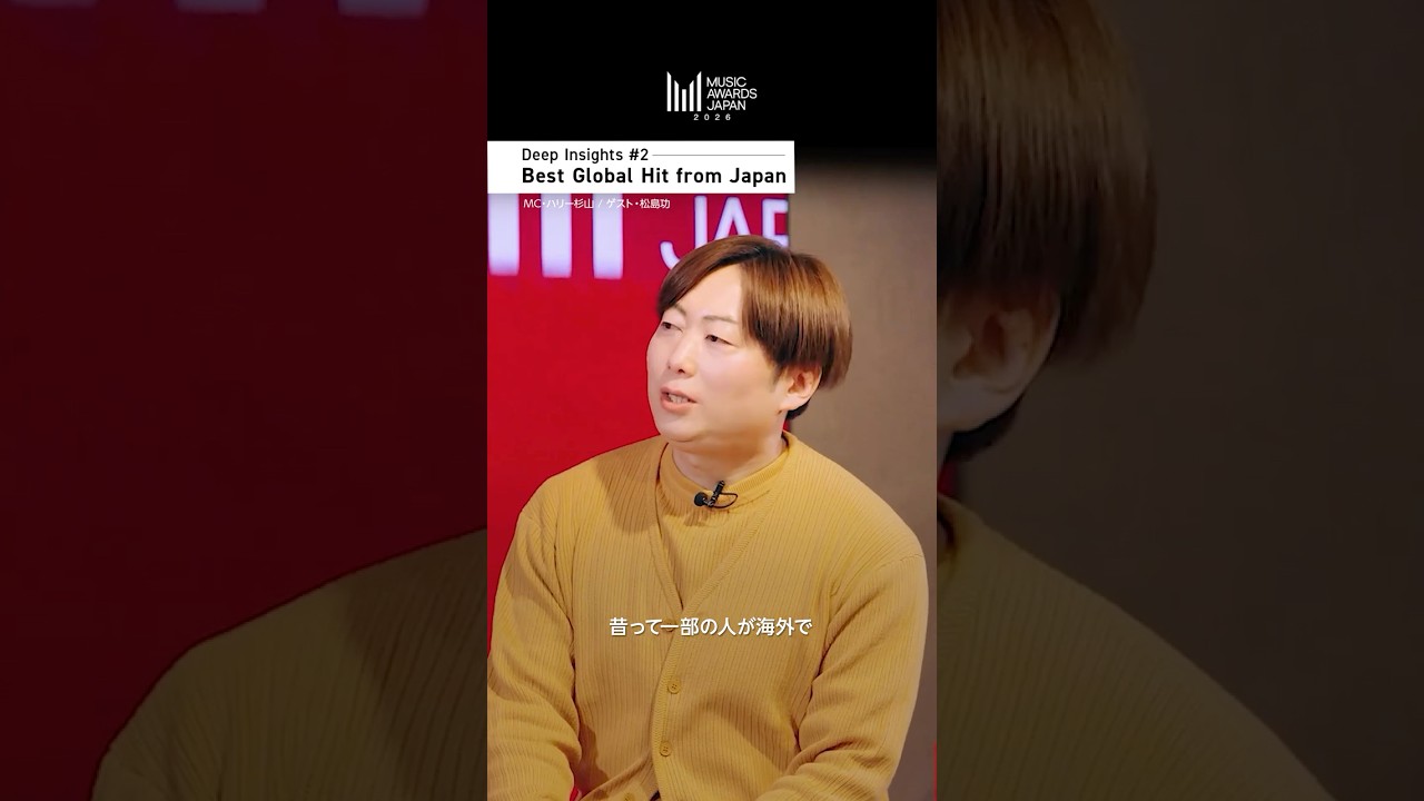 OTOMO presents MUSIC AWARDS JAPAN-Deep Insights #2- #ハリー杉山 #松島功 #MAJ2026  #MUSICAWARDSJAPAN