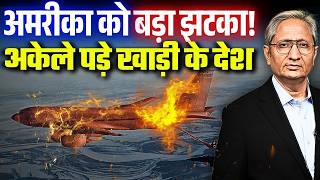 अमेरिका का एक और विमान गिरा, एक क्षतिग्रस्त, नेतन्याहू ने कहा ग्लोबल सुपर पावर है इस्राईल