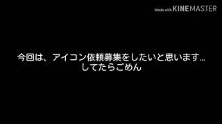 アイコン依頼募集
