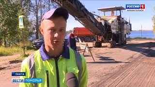 На ремонт дорог Онега получила 40 миллионов рублей
