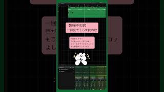 【授業中恋愛】一回見てそらす技の歌 feat.初音ミク #Shorts #vocaloid
