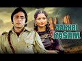 70s सुपरहिट एक्शन आखिरी कसम 1979 Full HD Movie Vinod Mehra R
