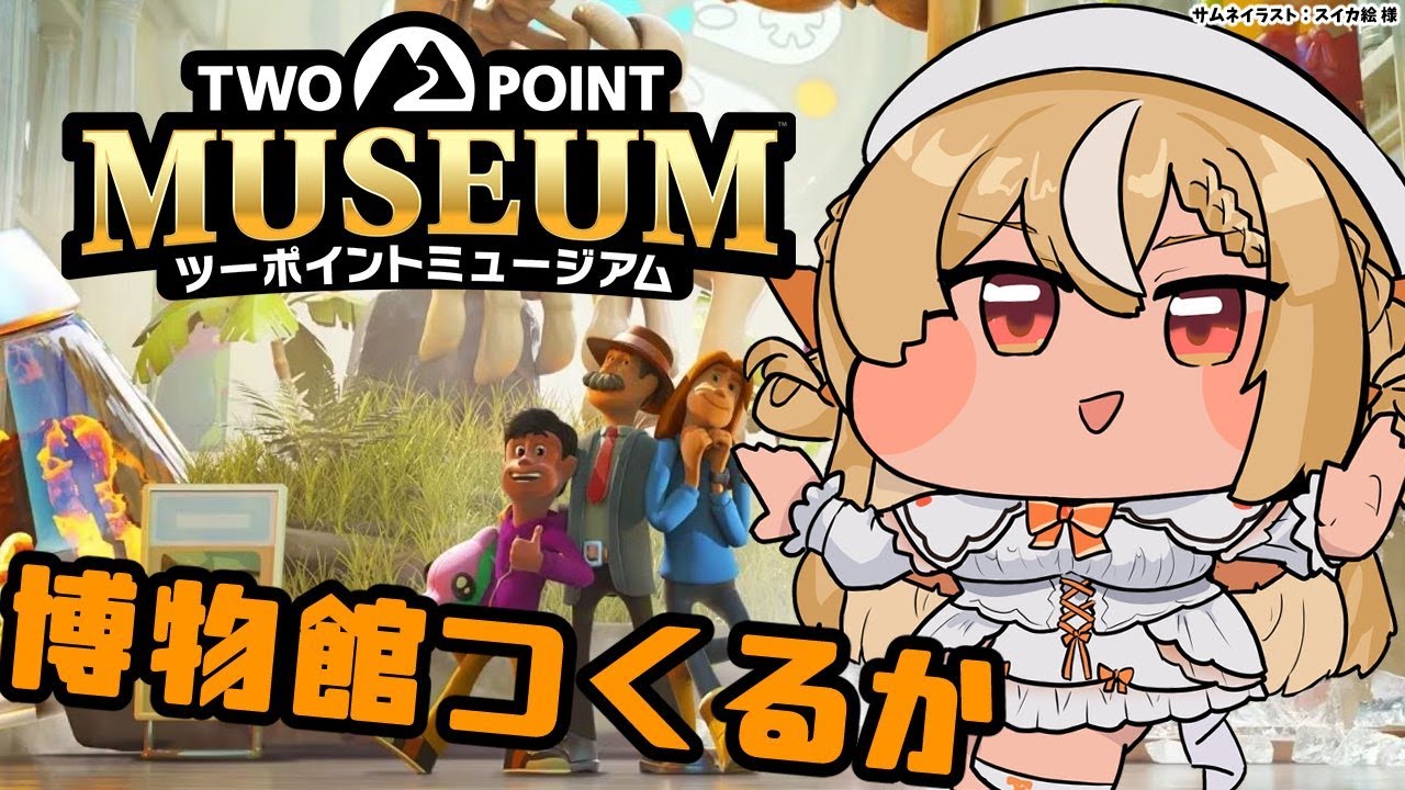 【ツーポイントミュージアム】深夜に廃れた科学博物館の★２を目指す【不知火フレア/ホロライブ】