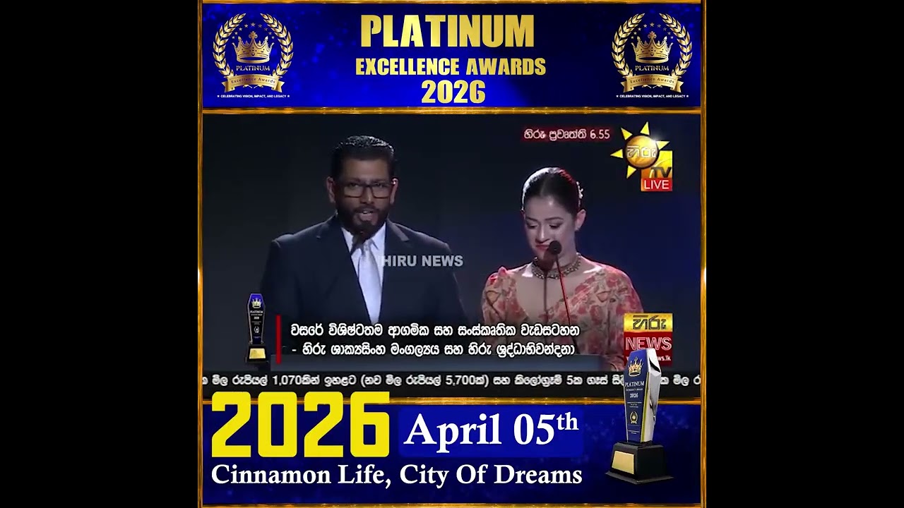 Platinum Excellence Awards 2026 - HIRU NEWS