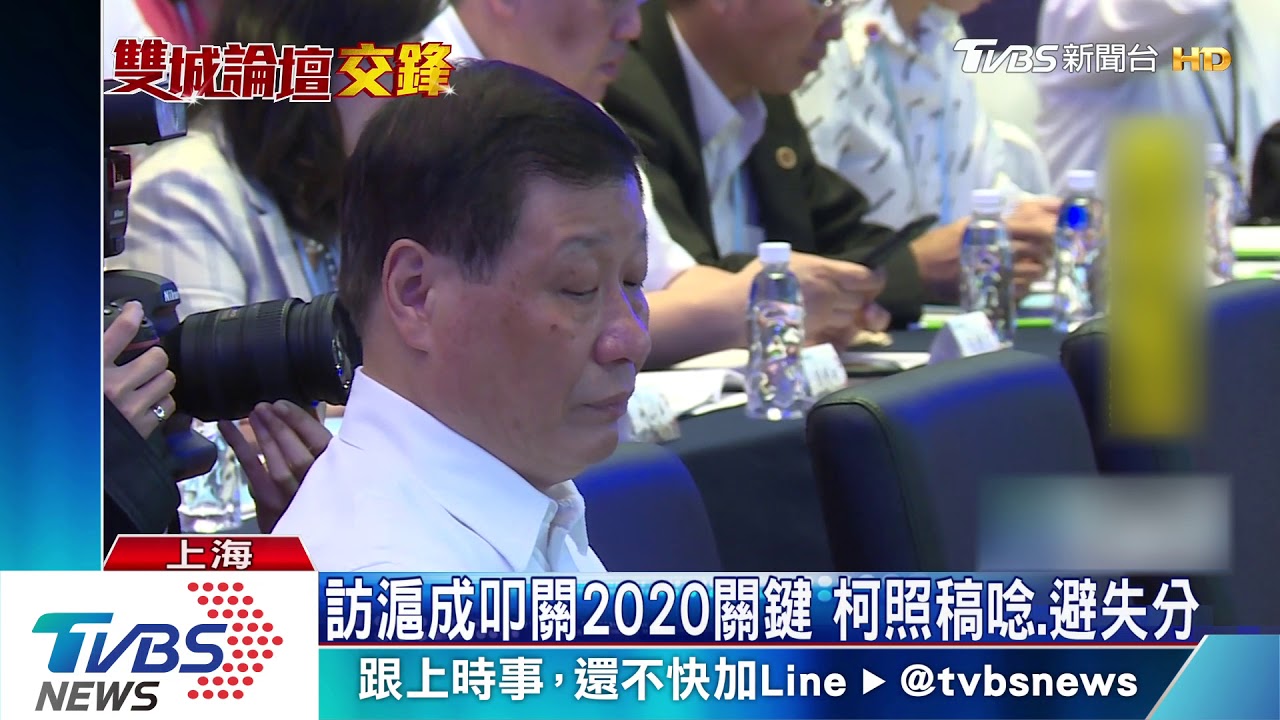 安全牌！　柯赴雙城論壇　重提「兩岸一家親」