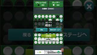 リバーシ  ゲームの王様リバーシPART1