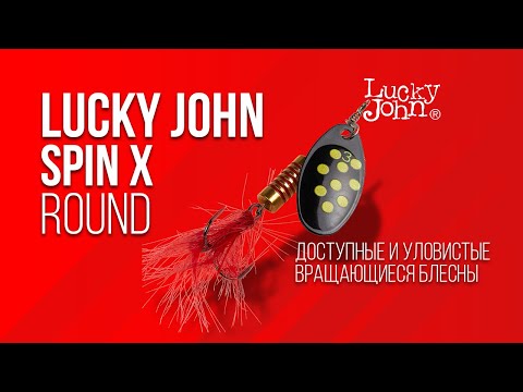 Lucky John Spin-X Round #4 11g SR