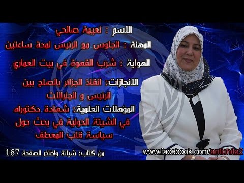 البومباردي يرد على الشياتة نعيمة صالحي ....لا تفوت المشاهدة