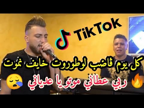 Cheb Rami 2020 Kol Youm Ghadab Lotorot Manini Khayef Nmout ©️ يلعبوها يبغوني في ضهري يعطوني