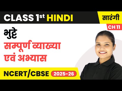 Class 1 Hindi Sarangi Book Book Overview For Session 2025 26 CBSE NCERT