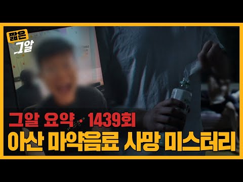 전 여자친구에게 마약을 먹여 사망케 한 남자, 그의 추악한 진짜 목적은?