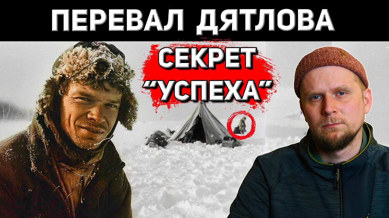 ПОЧЕМУ ПОПУЛЯРЕН ПЕРЕВАЛ ДЯТЛОВА? СЕКРЕТ ВЕЧНОЙ СЕНСАЦИИ!