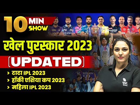 Sports Awards 2023 | खेल पुरस्कार 2023 | Current Affairs 2023 | 10 Minute Show by namu ma'am