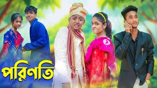 পরিণতি । Porinoti । Bangla Funny Video । Riti & Sraboni । Comedy । Palli Gram TV Official
