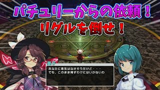 [東方シンセカイ]サブクエスト、本の虫！虫食い問題を解決せよ！[ゆっくり実況]