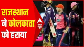 IPL 2022 RR VS KKR: राजस्थान ने कोलकाता को हराया, चहल ने 17वें ओवर में हैट्रिक लेकर पलटा मैच #SHORTS