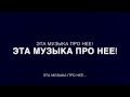 Михаил Бублик - Музыка про нее (караоке) 
