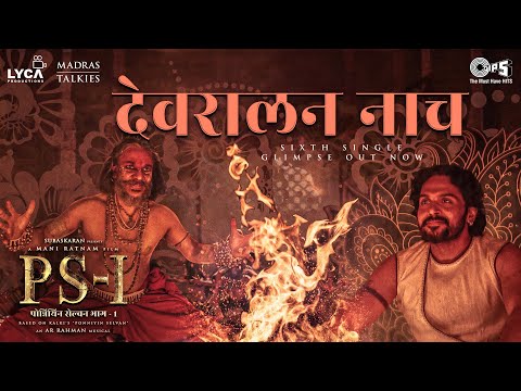 Devaralan Naach - Glimpse | 6th Single | Mani Ratnam | AR Rahman | Subaskaran | Madras Talkies |Lyca