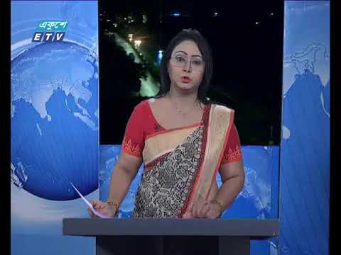 রাত ০১টার সংবাদ ০৭ আগস্ট ২০১৮