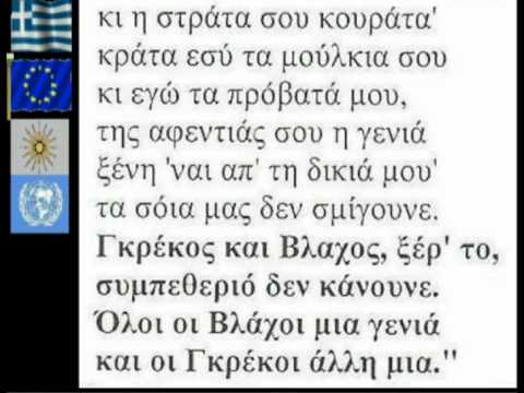ΒΛΑΧΟΙ vs γραικών 01.divx