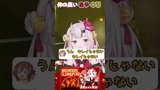 【ホロライブ切り抜き】仲の良いあやころ【百鬼あやめ】#shorts