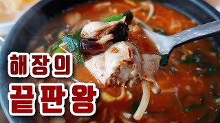 속초에서 술 한잔 했다면 필수인 이곳, 설악산이 보이는 해장국집 섭죽마을 [힐링맵엠피] haejangguk