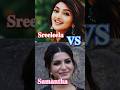 Sreeleela Samantha Comparison Sreeleela Samantha Vs Comparison Shorts Trending Viralshort Ytshort