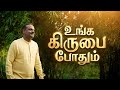 UNGA KIRUBAI TAMIL CHRISTIAN SONG SUNG BY PS PREMKUMAR PAULSINGH